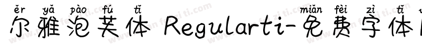 尔雅泡芙体 Regularti字体转换